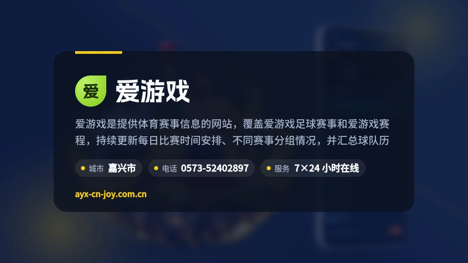 走进爱游戏